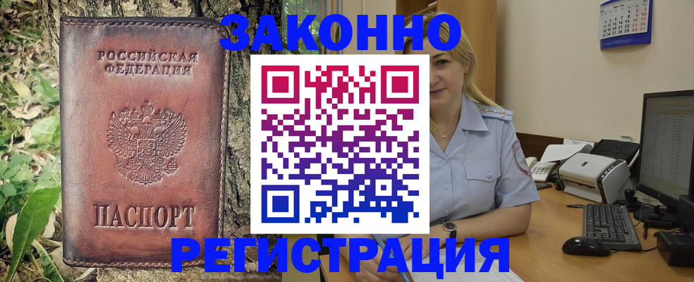 купить прописку в Керчи